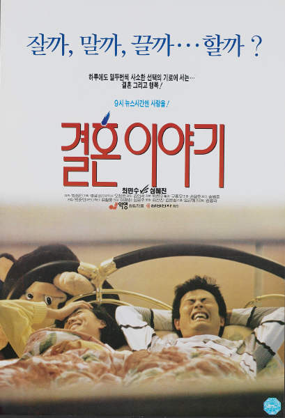 결혼이야기 포스터 4