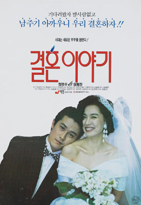 결혼이야기 포스터 2