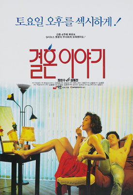 결혼이야기 포스터 1