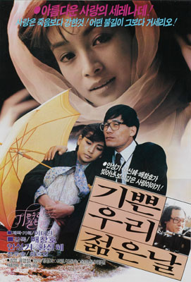 기쁜 우리 젊은 날 포스터 1