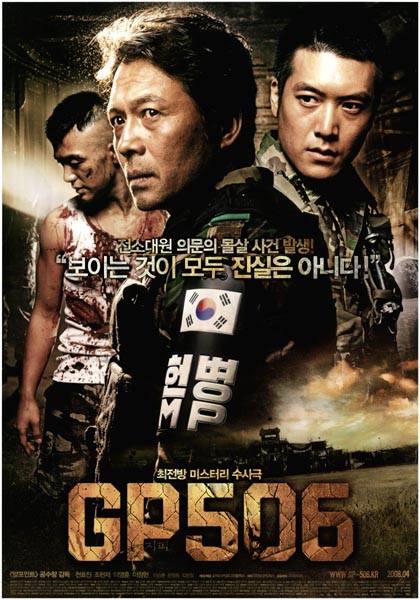 GP 506 포스터 7