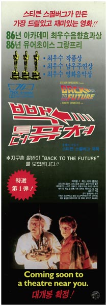 백 투 더 퓨처 포스터 2