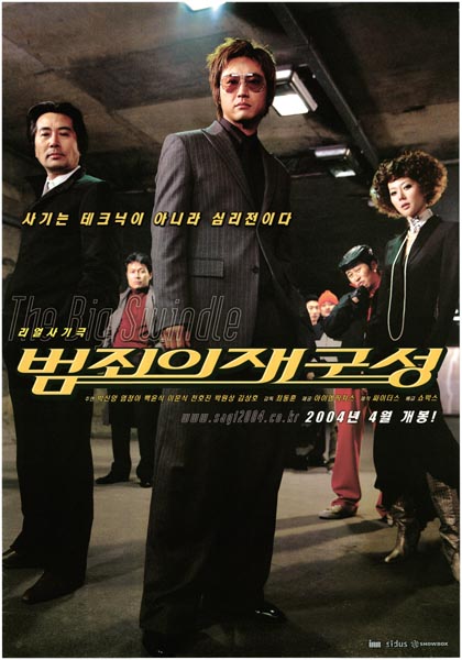 범죄의 재구성 포스터 2