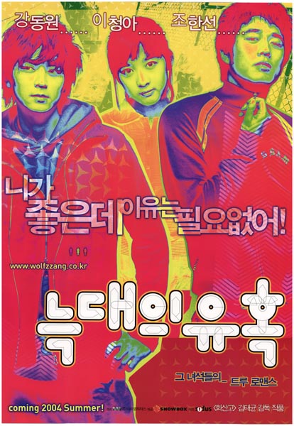 늑대의 유혹 포스터 5