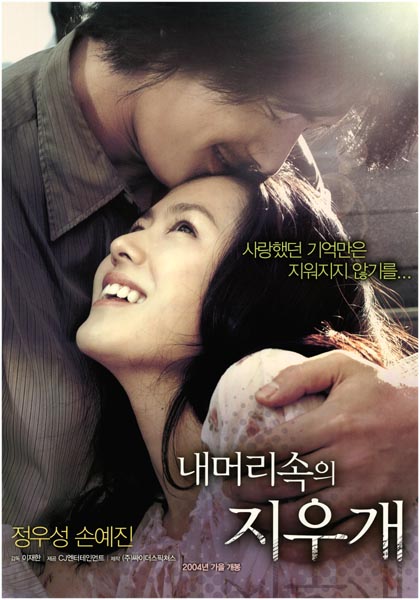 내 머리 속의 지우개 포스터 1