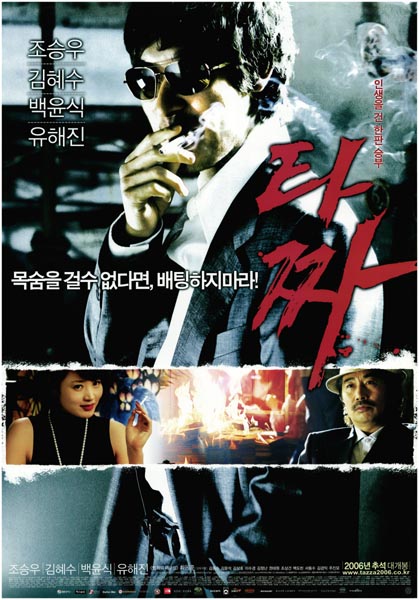 타짜 포스터 2