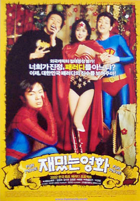 재밌는 영화 포스터 1