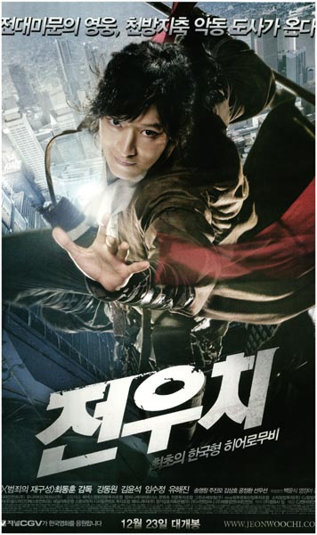 전우치 포스터 7