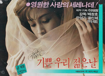 기쁜 우리 젊은 날 포스터 2