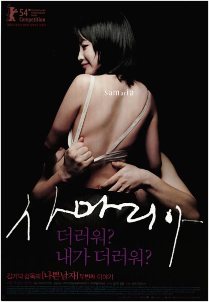 사마리아 포스터 1