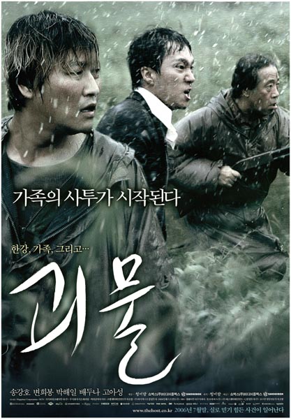괴물 포스터 12