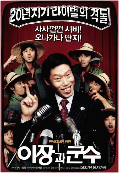 이장과 군수 포스터 2