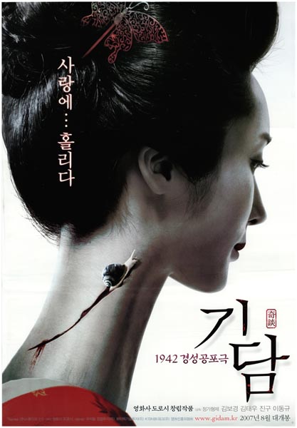 기담 포스터 1