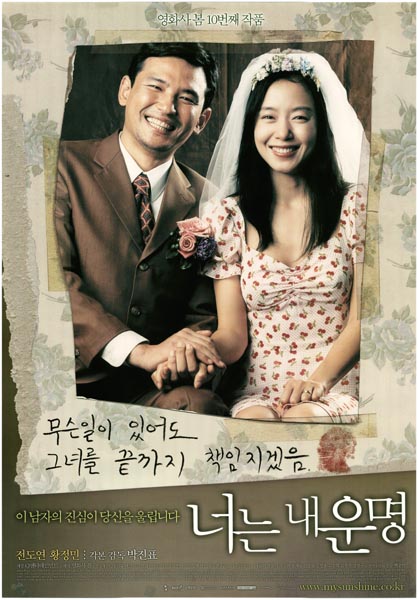 너는 내 운명 포스터 1
