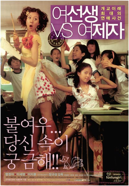 여선생VS여제자 포스터 2