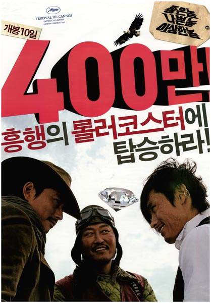 좋은 놈, 나쁜 놈, 이상한 놈 포스터 12