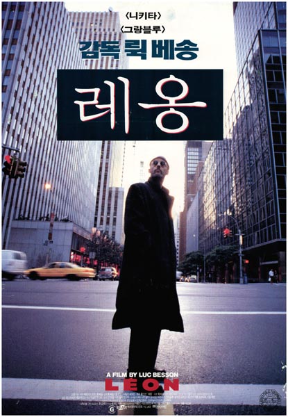 레옹 포스터 2