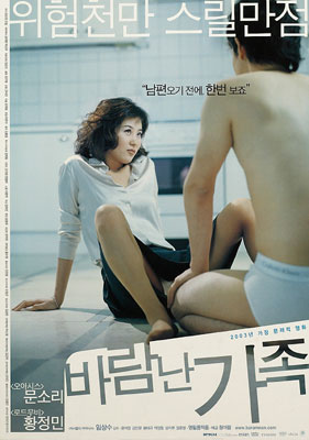 바람난 가족 포스터 2