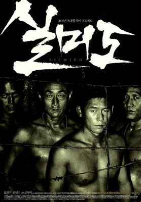 실미도 포스터 1