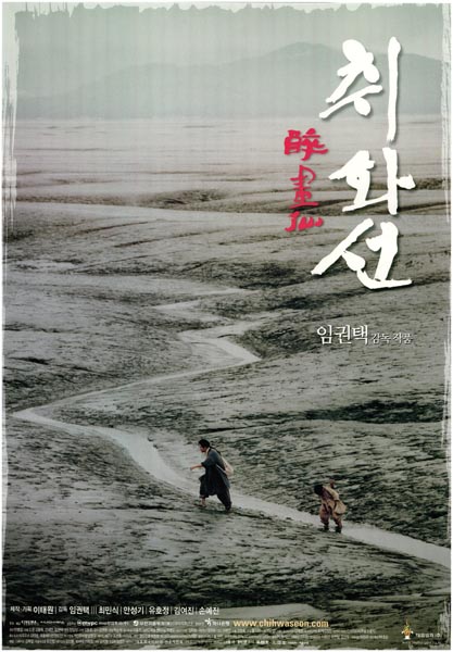 취화선 포스터 1