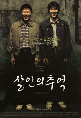 살인의 추억 포스터 3