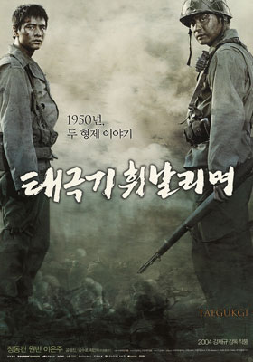태극기 휘날리며 포스터 1