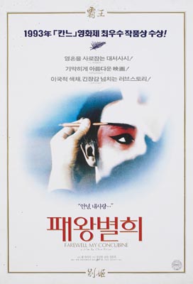 패왕별희 포스터 7