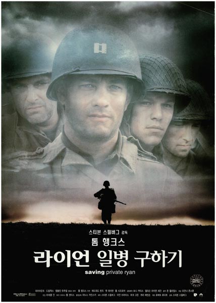 라이언 일병 구하기 포스터 3