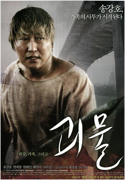 괴물 포스터 11