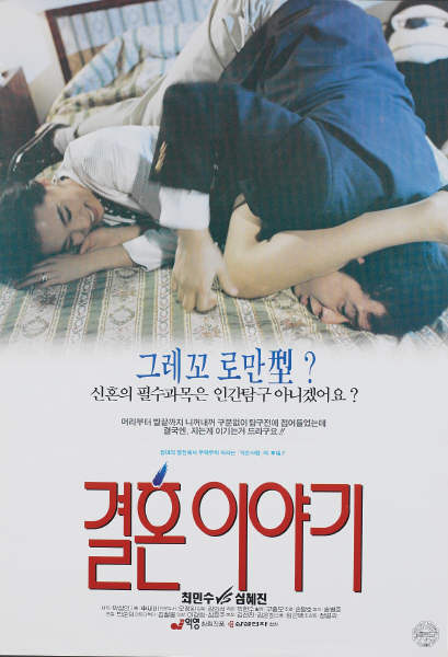 결혼이야기 포스터 3