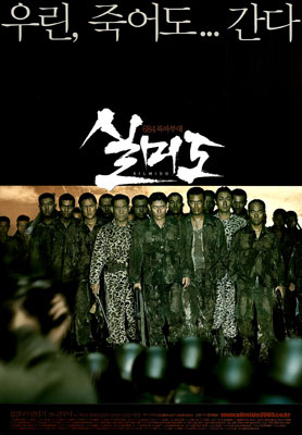 실미도 포스터 3