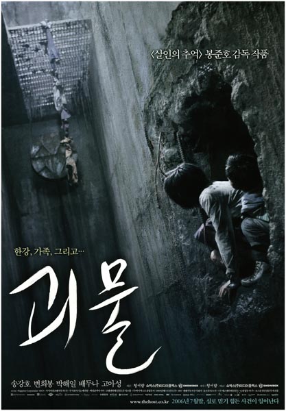 괴물 포스터 10