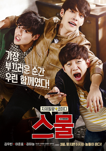 스물 포스터 3