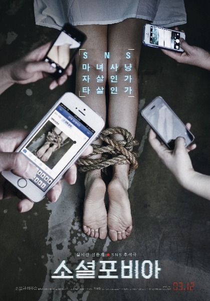 소셜포비아 포스터 3