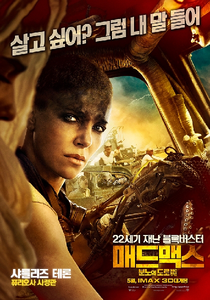 매드 맥스: 분노의 도로 포스터 6