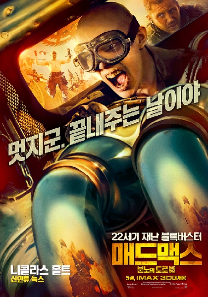 매드 맥스: 분노의 도로 포스터 4