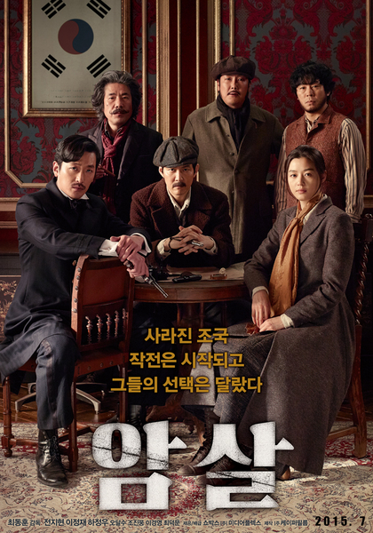 암살 포스터 5
