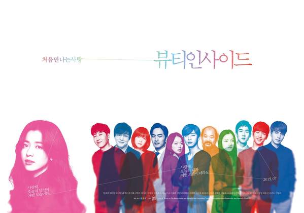 뷰티 인사이드 포스터 6