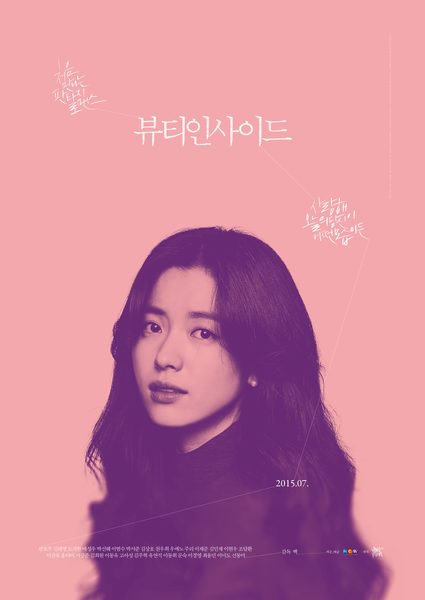 뷰티 인사이드 포스터 7