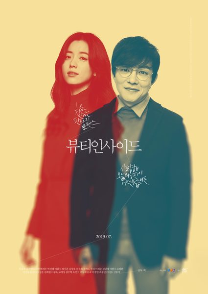뷰티 인사이드 포스터 8