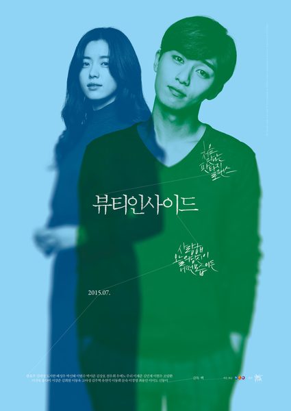 뷰티 인사이드 포스터 9
