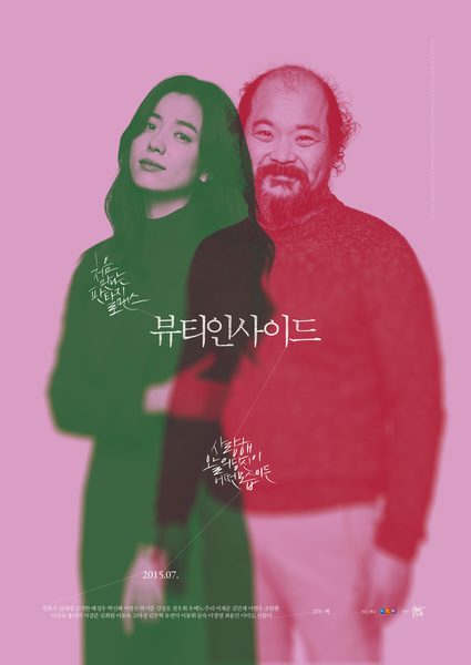 뷰티 인사이드 포스터 10