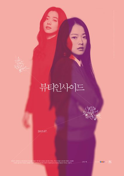 뷰티 인사이드 포스터 11