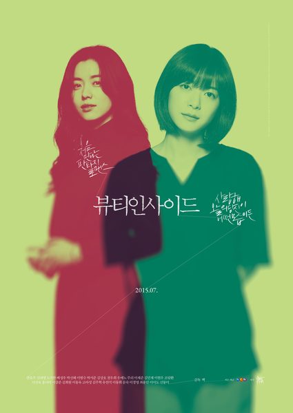 뷰티 인사이드 포스터 12