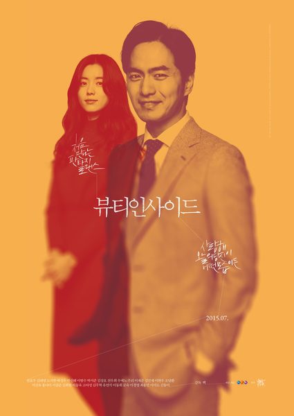 뷰티 인사이드 포스터 1