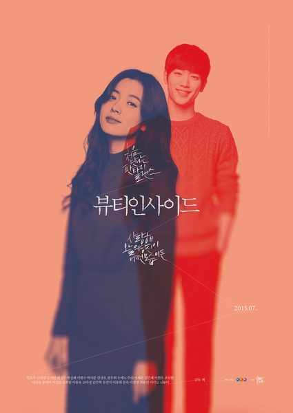 뷰티 인사이드 포스터 2