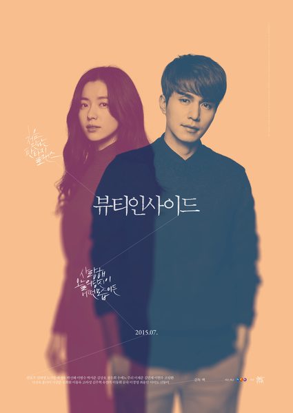 뷰티 인사이드 포스터 3