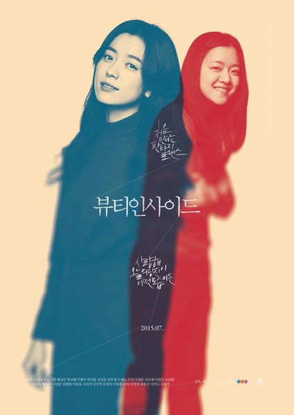 뷰티 인사이드 포스터 4