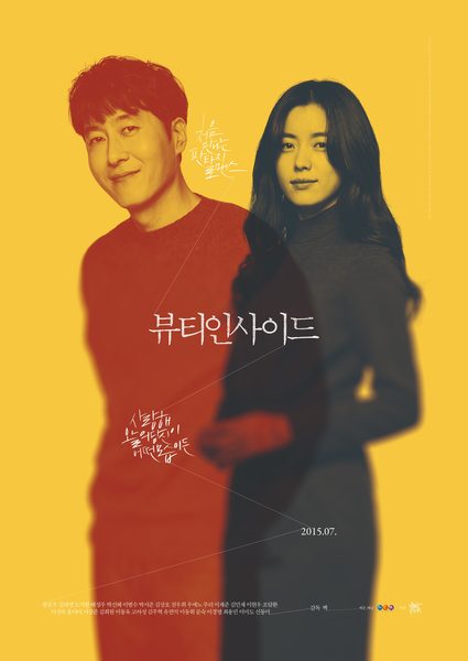 뷰티 인사이드 포스터 5