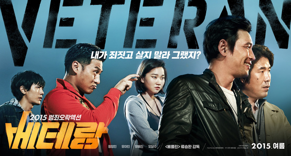 베테랑 포스터 3